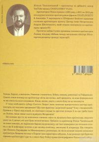 Книга Зрозуміти архітектуру. Від готики й барокко до модерну та еклектики — Юлиан Чаплинский #2