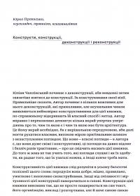 Книга Зрозуміти архітектуру. Від готики й барокко до модерну та еклектики — Юлиан Чаплинский #4