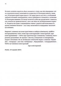 Книга Зрозуміти архітектуру. Від готики й барокко до модерну та еклектики — Юлиан Чаплинский #6