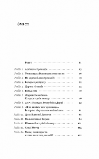 Книга Усе, що ви знаєте про Ірландію, — правда, але... — Максим Беспалов #7