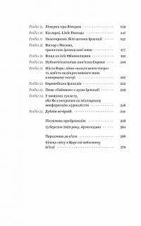 Книга Усе, що ви знаєте про Ірландію, — правда, але... — Максим Беспалов #8