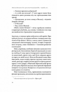 Книга Усе, що ви знаєте про Ірландію, — правда, але... — Максим Беспалов #14