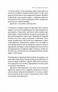 Книга Усе, що ви знаєте про Ірландію, — правда, але... — Максим Беспалов #15