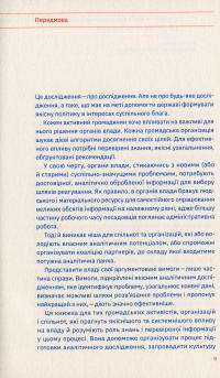 Книга Писати аналітику може кожен — Екатерина Зарембо #6