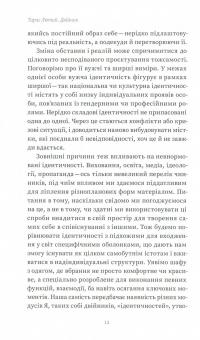 Книга Двійник. Про природу дублювання і множинності — Тарас Лютий #11