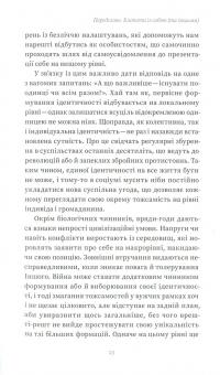 Книга Двійник. Про природу дублювання і множинності — Тарас Лютий #12