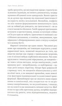 Книга Двійник. Про природу дублювання і множинності — Тарас Лютий #13