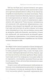 Книга Двійник. Про природу дублювання і множинності — Тарас Лютий #14