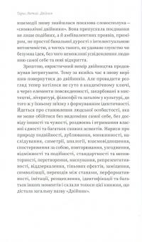 Книга Двійник. Про природу дублювання і множинності — Тарас Лютий #15