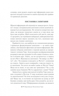 Книга Королівське Позолочене Таро — Барбара Мур #21