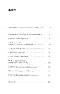 Книга 10 країн після карантину — Роман Маленков #3