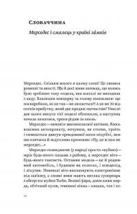 Книга 10 країн після карантину — Роман Маленков #9