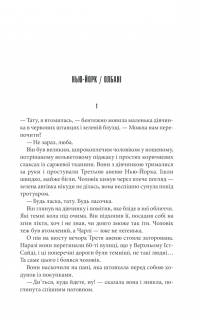 Книга Та, що породжує вогонь — Стивен Кинг #4