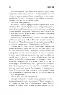 Книга Та, що породжує вогонь — Стивен Кинг #5