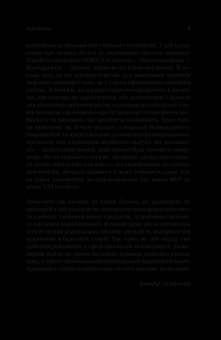 Книга Scrum. Навчись робити вдвічі більше за менший час — Джефф Сазерленд #4