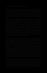 Книга Scrum. Навчись робити вдвічі більше за менший час — Джефф Сазерленд #7