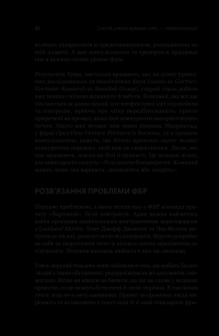 Книга Scrum. Навчись робити вдвічі більше за менший час — Джефф Сазерленд #16