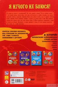 Книга Переможець жахів — Геннадий Меламед #2
