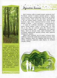 Книга Життя лісу — Галина Стороженко #6