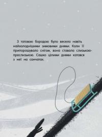 Книга Татова борода — Антон Шапка #9