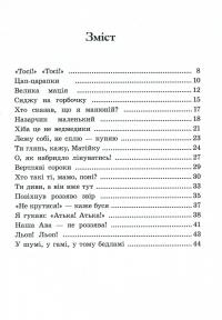 Книга Віршиків кілька для Назарчика і Матійка — Николай Жулинский #7