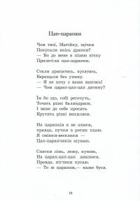 Книга Віршиків кілька для Назарчика і Матійка — Николай Жулинский #9
