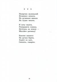 Книга Віршиків кілька для Назарчика і Матійка — Николай Жулинский #15