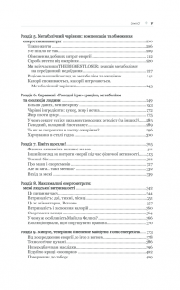 Книга Наш метаболізм. Калорії, вага та секрети міцного здоров'я — Герман Понцер #3