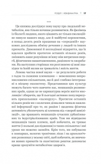 Книга Наш метаболізм. Калорії, вага та секрети міцного здоров'я — Герман Понцер #13