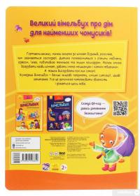 Книга Вімельбух про мій затишний дім #2