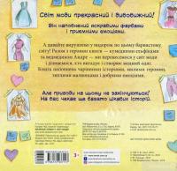 Книга Маленькі ельфи у світі моди — Наталья Чуб #2