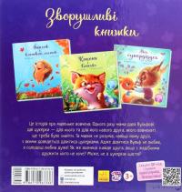 Книга Зворушливі книжки. Давай-но дружити! — Анастасия Меренкова #2