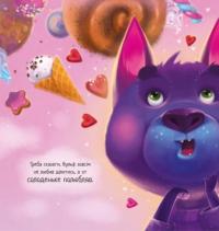 Книга Зворушливі книжки. Давай-но дружити! — Анастасия Меренкова #7
