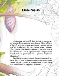 Книга Феєричні пригоди. Феї та Кристал Життя — Юлита Ран #8