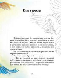 Книга Феєричні пригоди. Феї та Кристал Життя — Юлита Ран #14