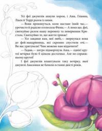Книга Феєричні пригоди. Феї та Кристал Життя — Юлита Ран #15