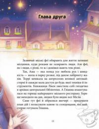 Книга Феєричні пригоди. Феї та еліксир щастя — Юлита Ран #14