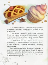 Книга Феєричні пригоди. Феї та еліксир щастя — Юлита Ран #15