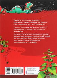 Книга Дракончик Бергамотик, або Триголові труднощі — Ирина Дзюбий #2
