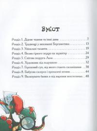 Книга Дракончик Бергамотик, або Триголові труднощі — Ирина Дзюбий #8
