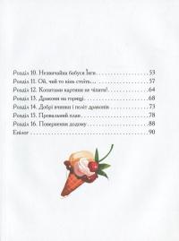 Книга Дракончик Бергамотик, або Триголові труднощі — Ирина Дзюбий #9