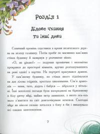 Книга Дракончик Бергамотик, або Триголові труднощі — Ирина Дзюбий #11