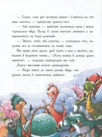 Книга Дракончик Бергамотик, або Триголові труднощі — Ирина Дзюбий #12