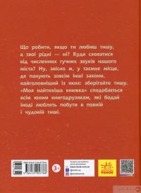 Книга Моя найтихіша книжка — Галина Ткачук #2