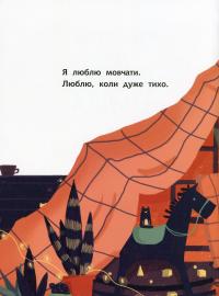 Книга Моя найтихіша книжка — Галина Ткачук #7