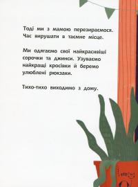 Книга Моя найтихіша книжка — Галина Ткачук #11
