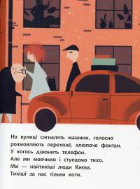 Книга Моя найтихіша книжка — Галина Ткачук #14