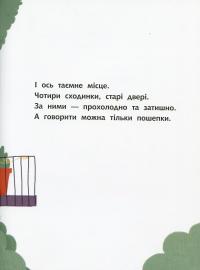 Книга Моя найтихіша книжка — Галина Ткачук #16