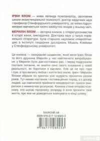 Книга Питання життя і смерті — Ирвин Ялом #2