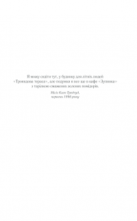 Книга Смажені зелені помідори в кафе "Зупинка" — Фэнни Флэгг #3